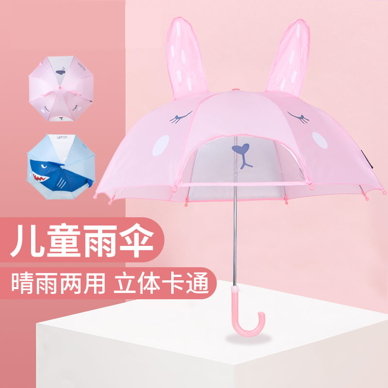 儿童雨伞