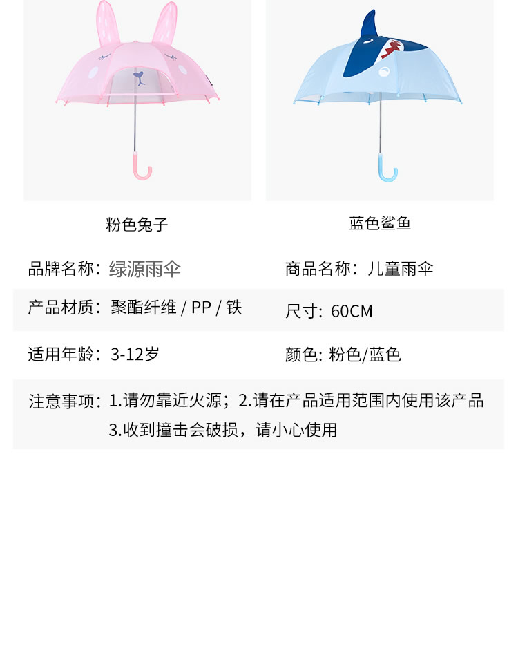 数码印儿童雨伞